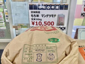 もち米（まんげつもち）の玄米入荷しました！ – JA稲敷新利根直売所 