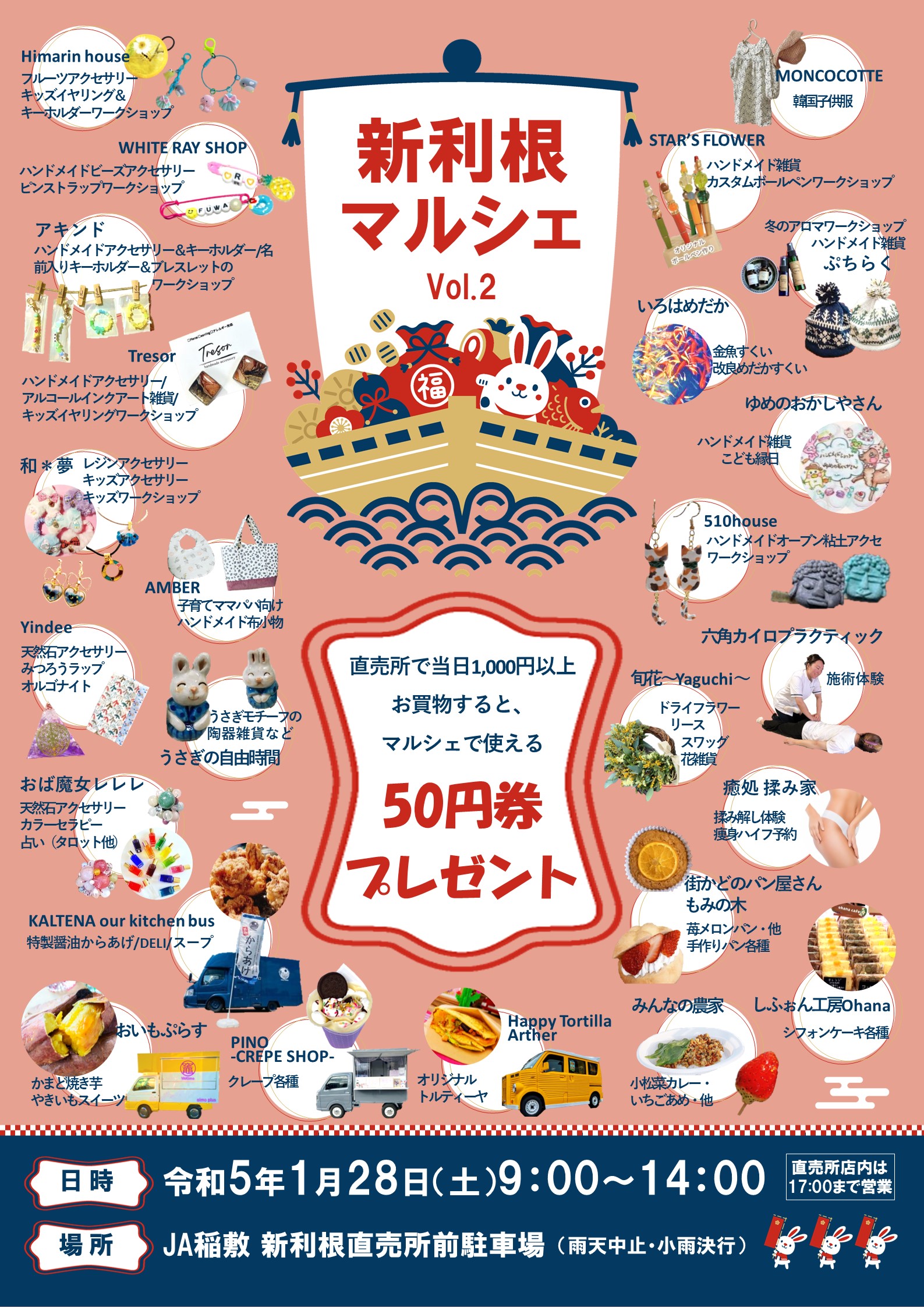 1月28日（土）特売日『新利根マルシェvol.2』開催！ – JA稲敷新利根  